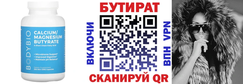 БУТИРАТ 99% Крым